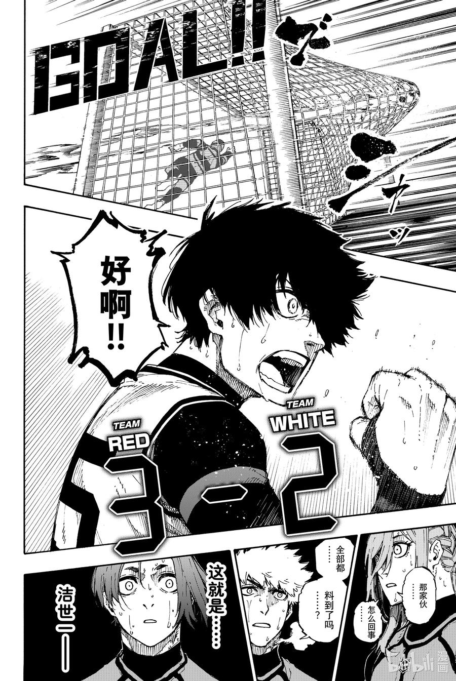 蓝色监狱 62 菜鸡 第18页