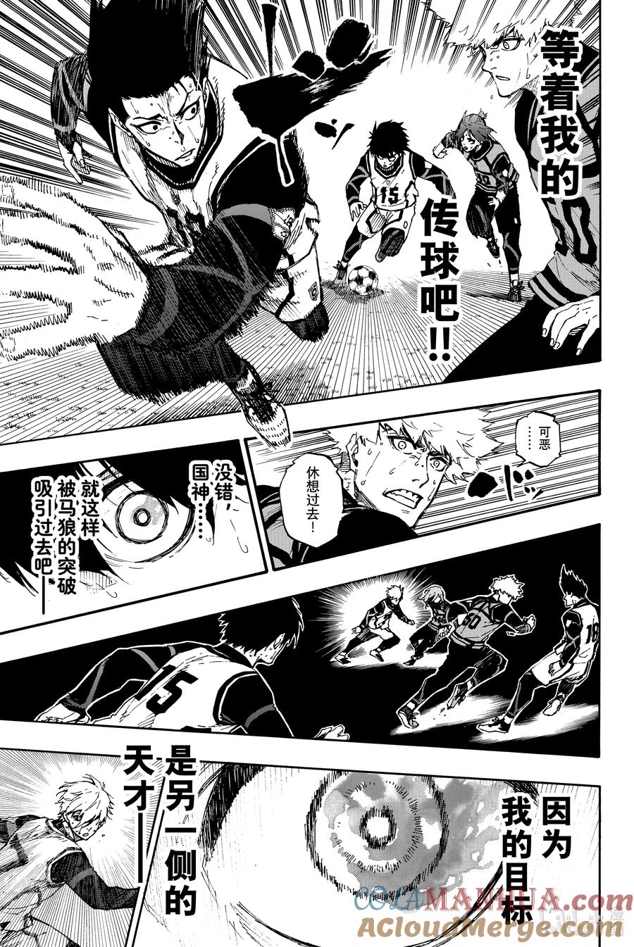 蓝色监狱 62 菜鸡 第7页