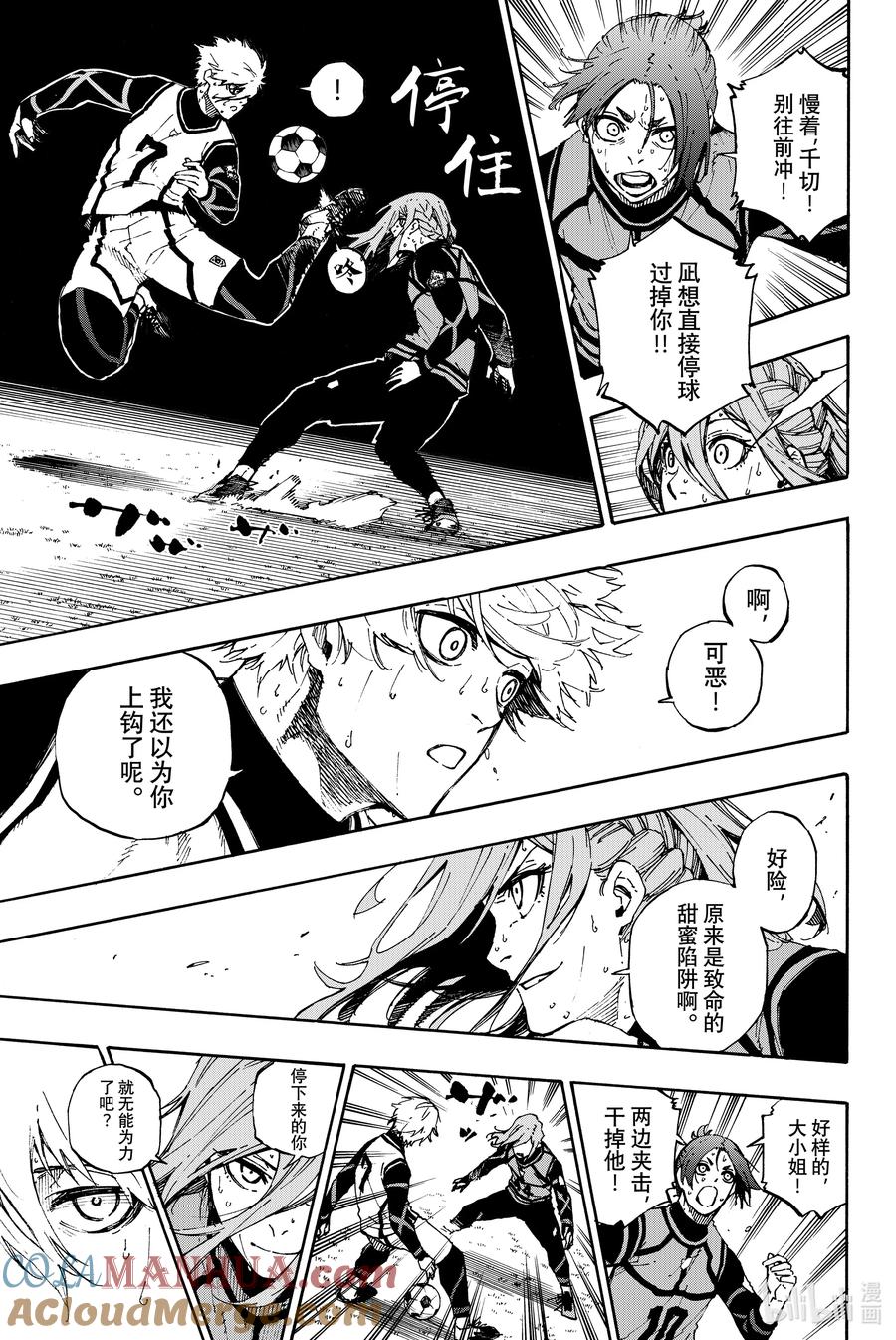 蓝色监狱 62 菜鸡 第9页