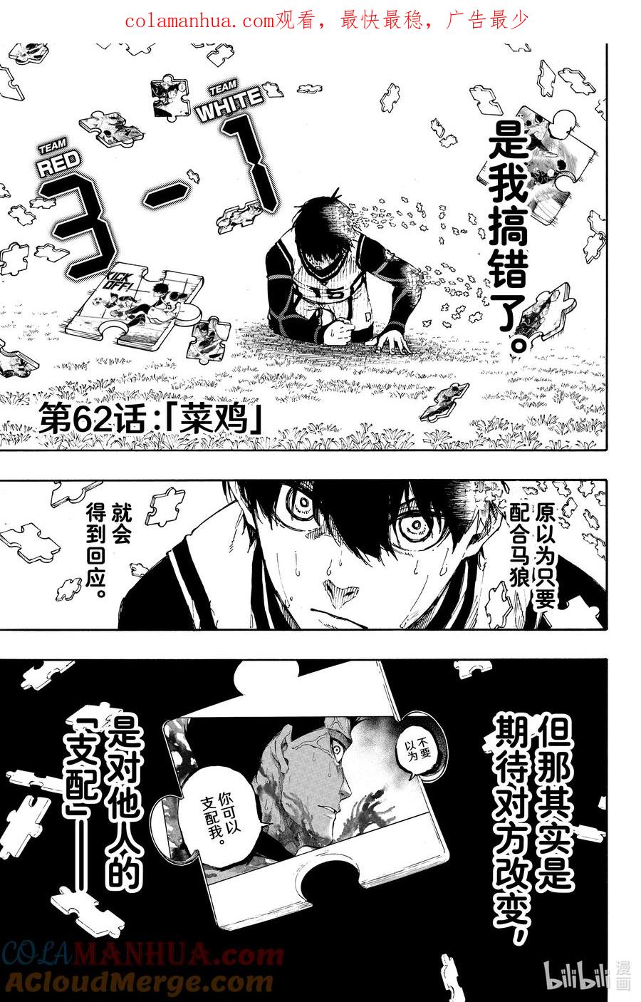 蓝色监狱 62 菜鸡 第1页