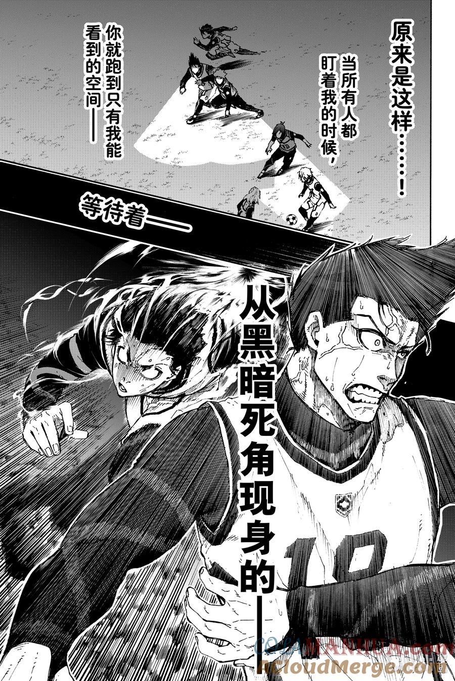 蓝色监狱 62 菜鸡 第11页