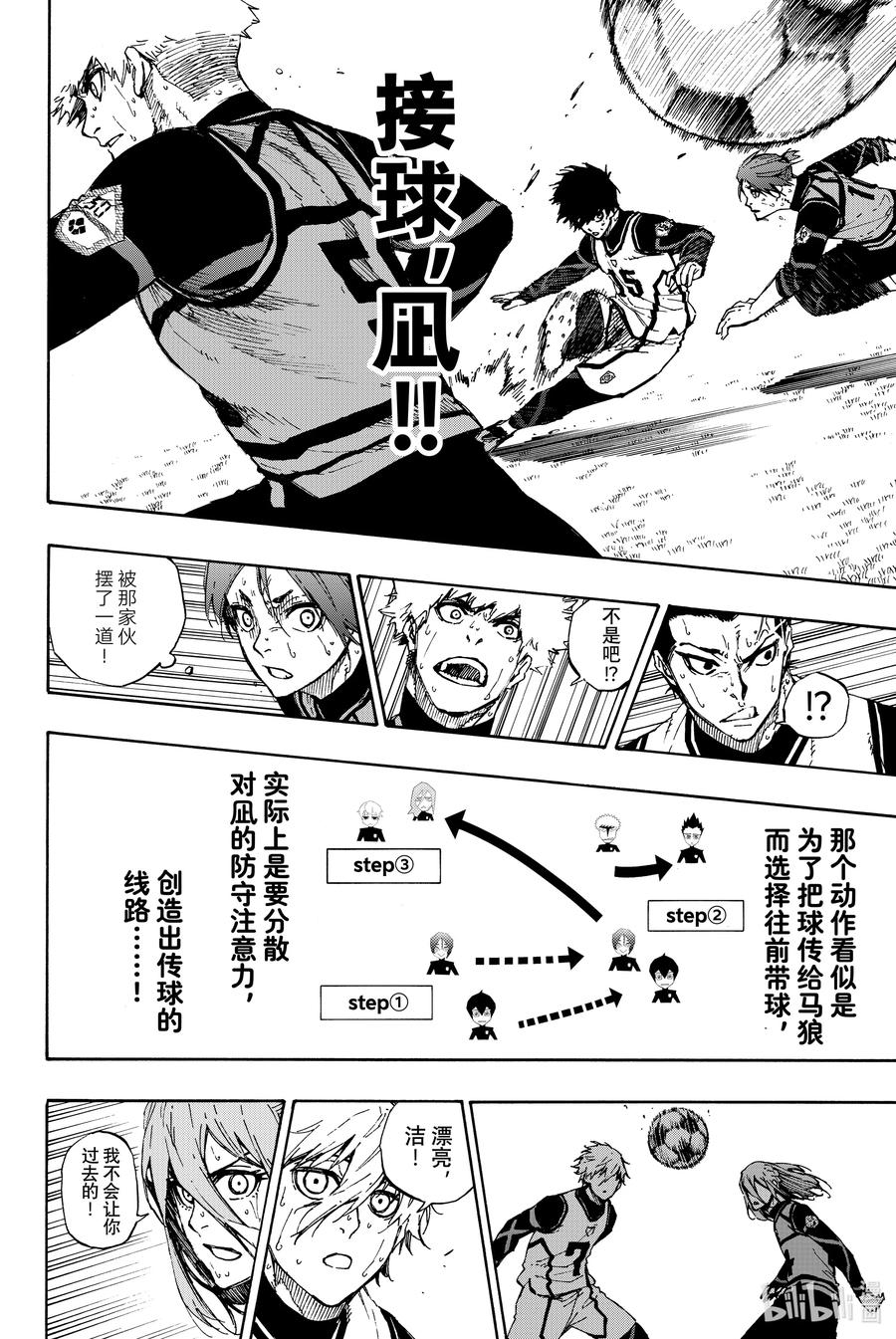 蓝色监狱 62 菜鸡 第8页