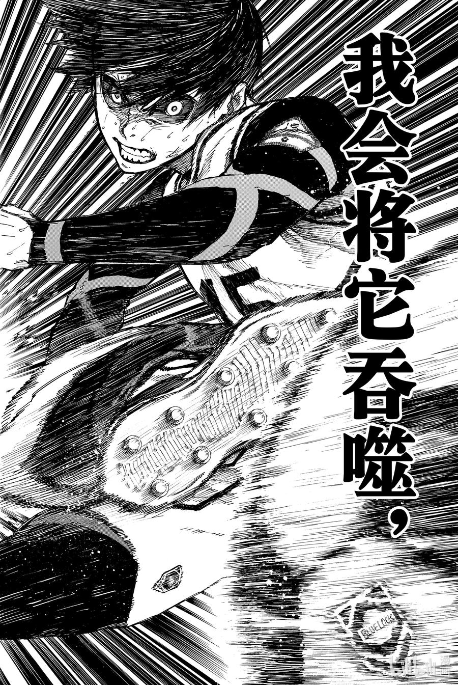 蓝色监狱 62 菜鸡 第16页