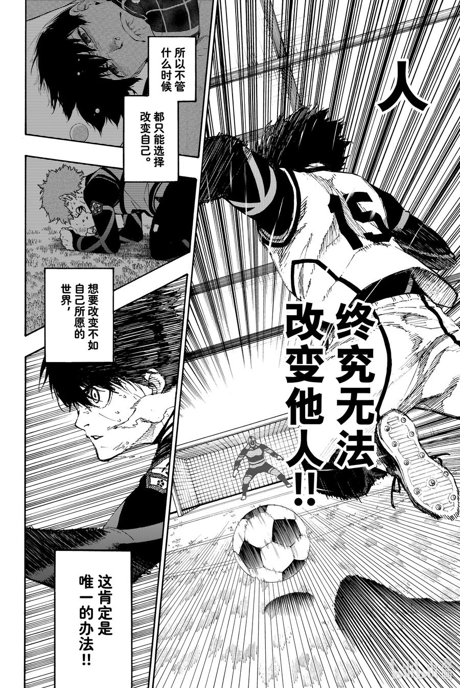 蓝色监狱 62 菜鸡 第14页