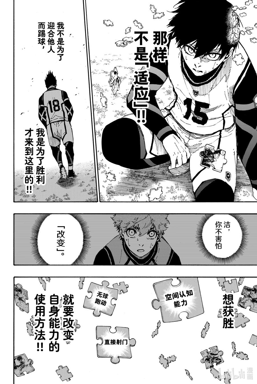 蓝色监狱 62 菜鸡 第2页