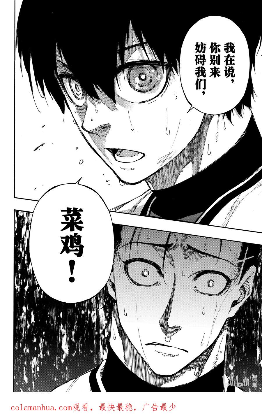 蓝色监狱 62 菜鸡 第20页