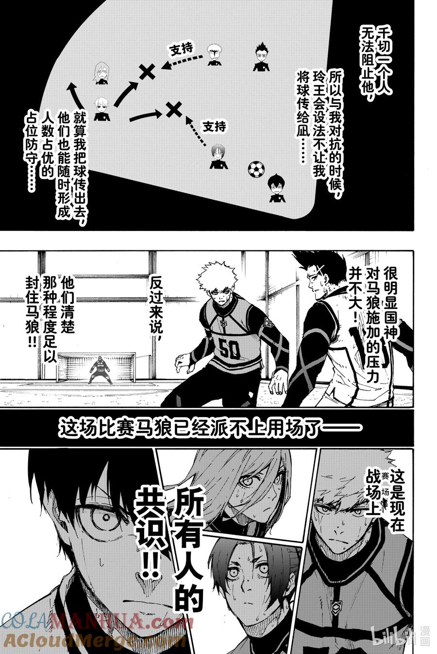 蓝色监狱 62 菜鸡 第5页