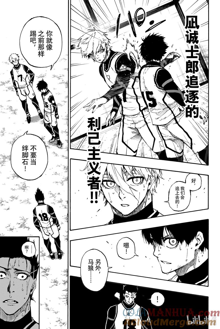 蓝色监狱 62 菜鸡 第19页