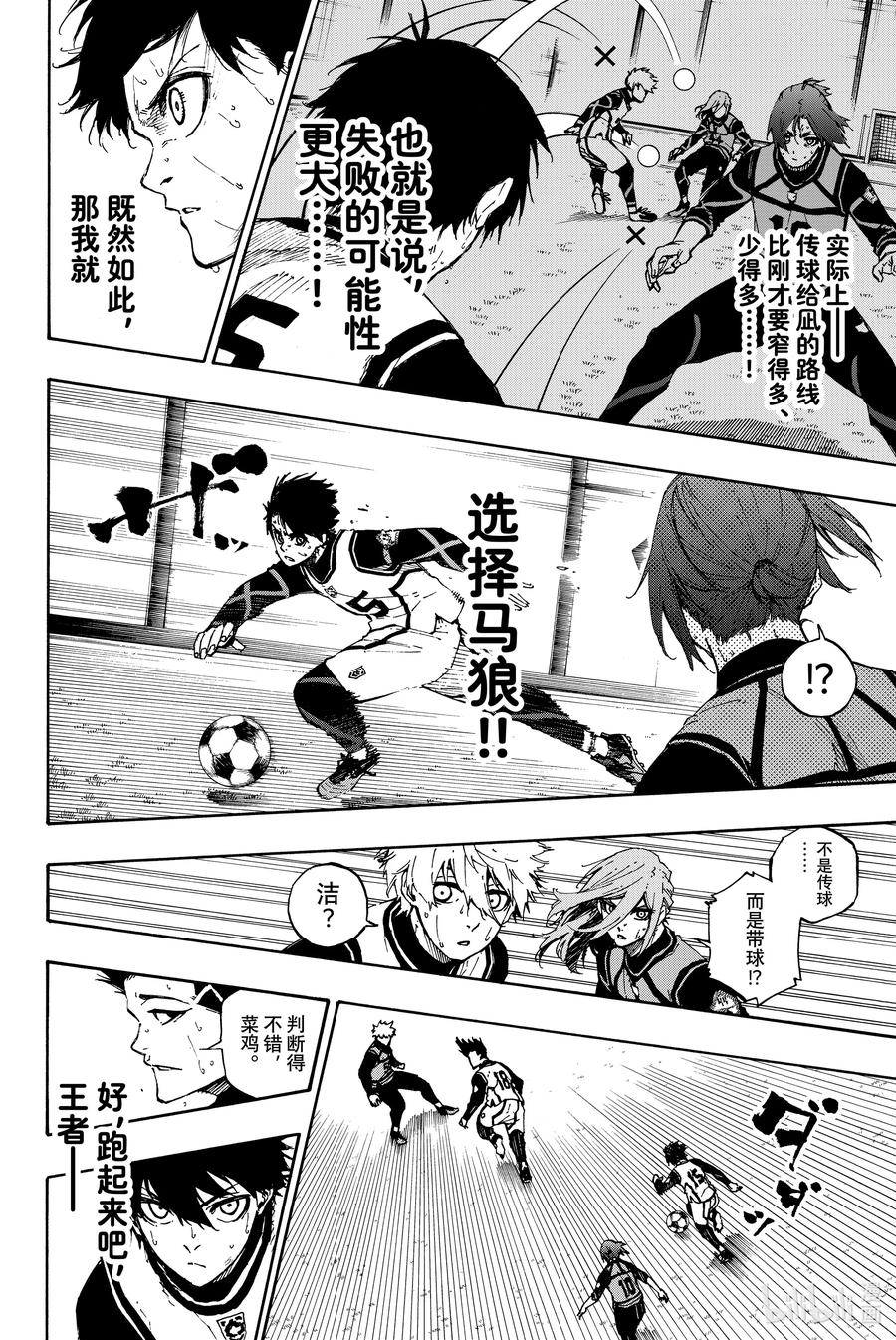 蓝色监狱 62 菜鸡 第6页