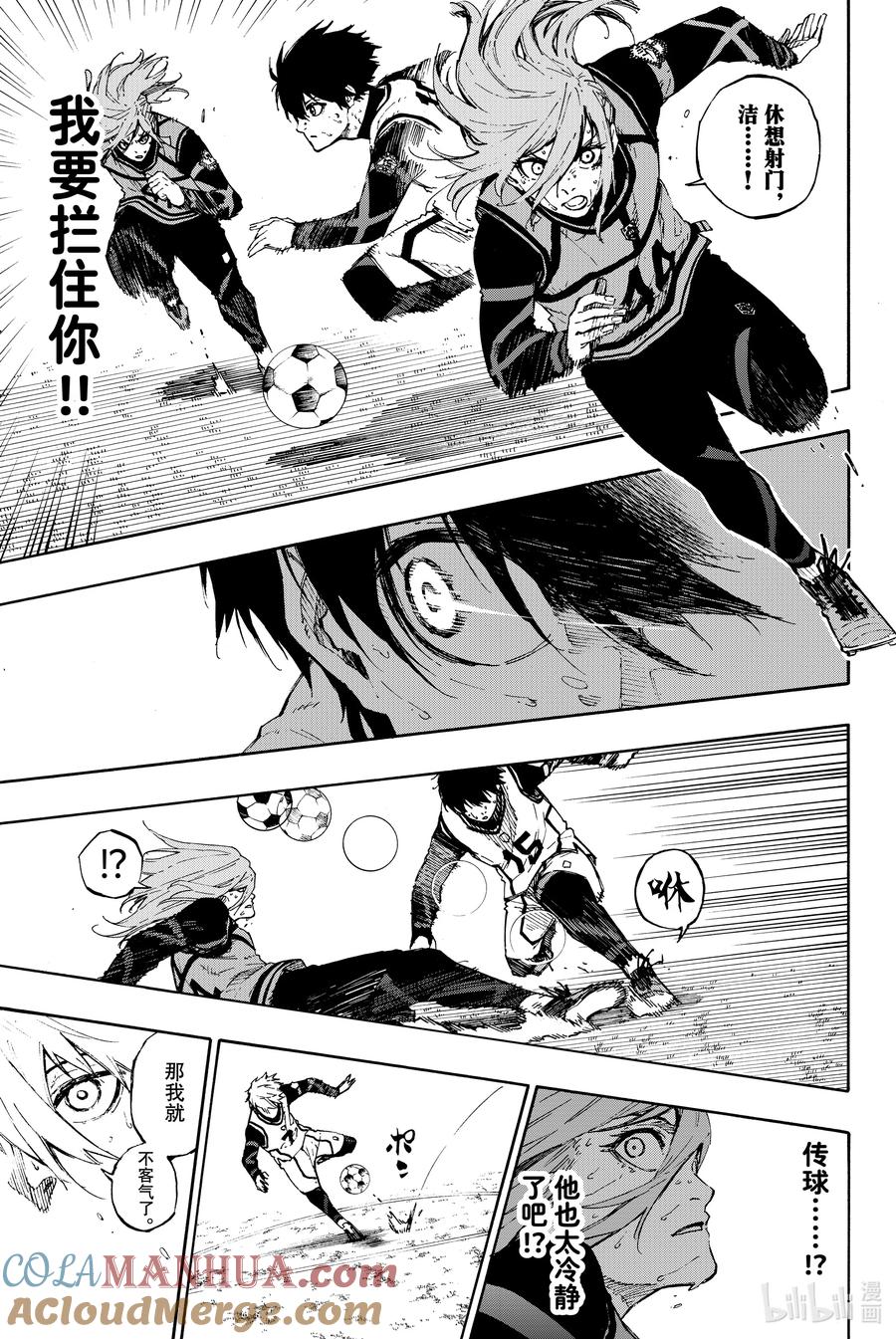 蓝色监狱 63 被掩盖的人 第11页