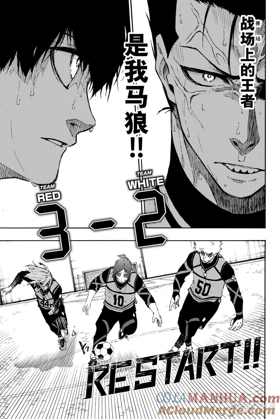 蓝色监狱 63 被掩盖的人 第3页