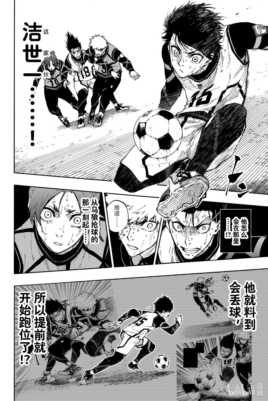 蓝色监狱 63 被掩盖的人 第10页