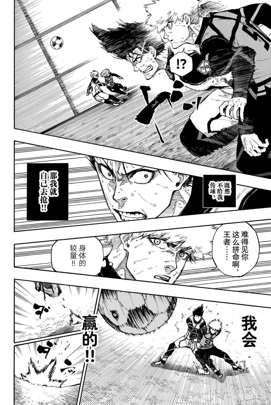 蓝色监狱 63 被掩盖的人 第6页