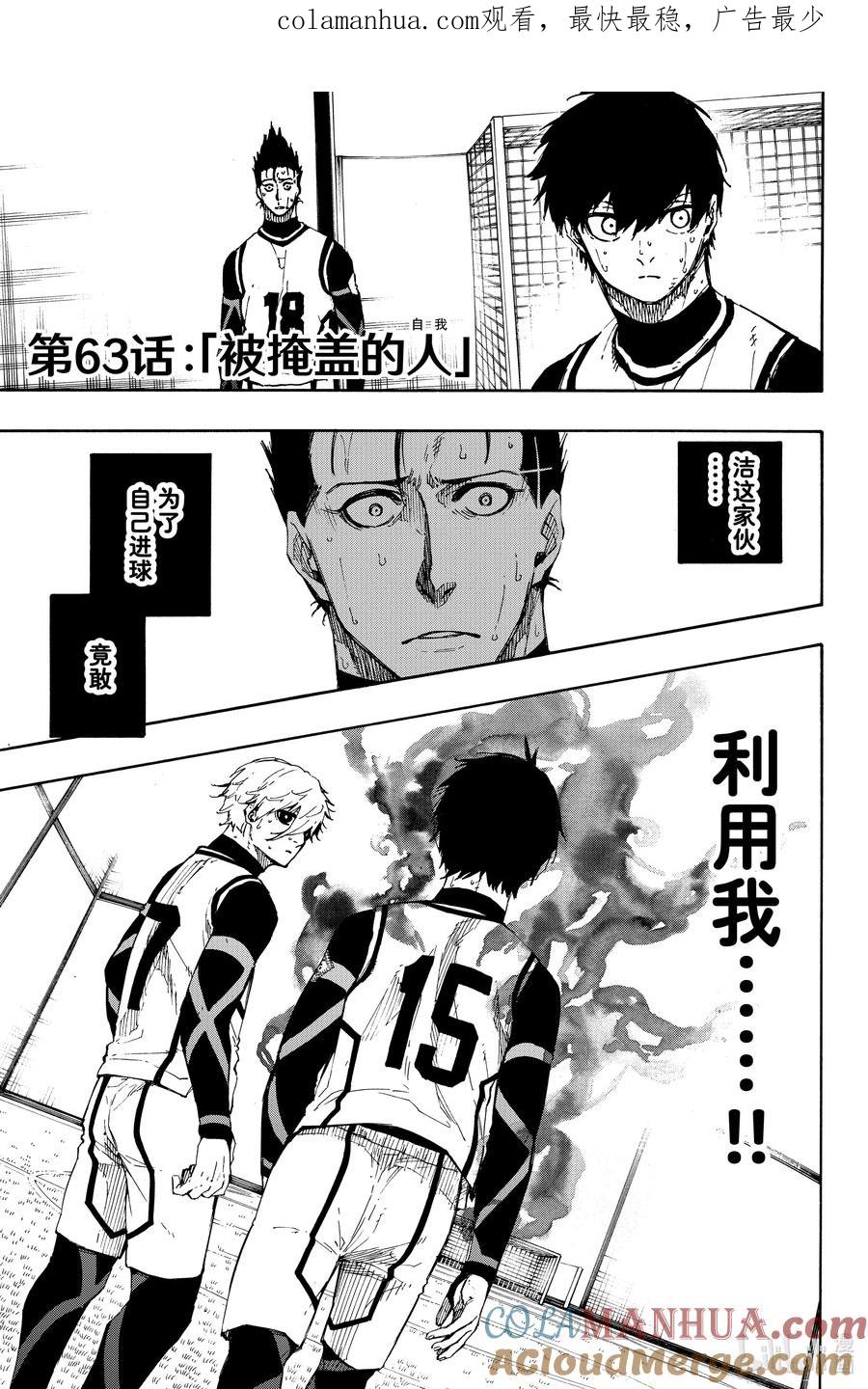 蓝色监狱 63 被掩盖的人 第1页