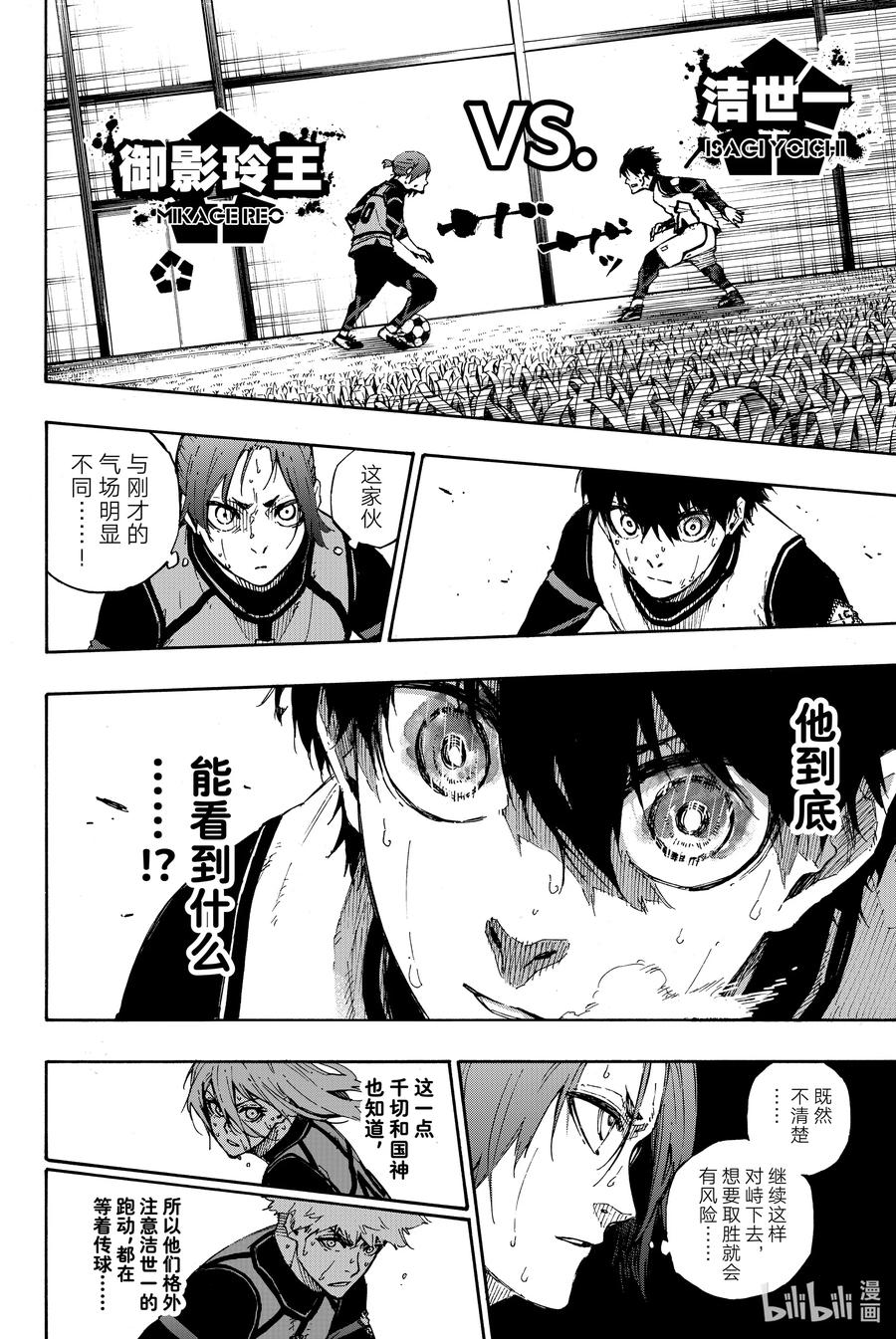 蓝色监狱 63 被掩盖的人 第4页