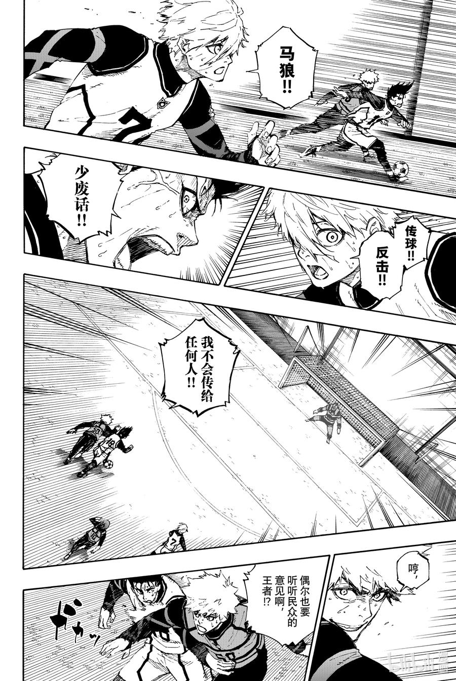 蓝色监狱 63 被掩盖的人 第8页
