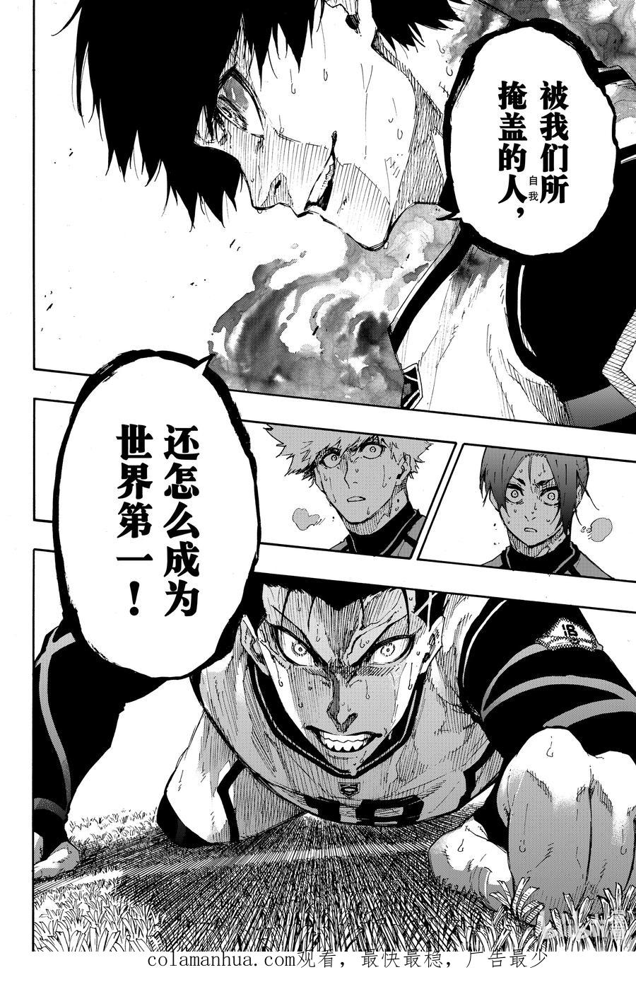 蓝色监狱 63 被掩盖的人 第20页