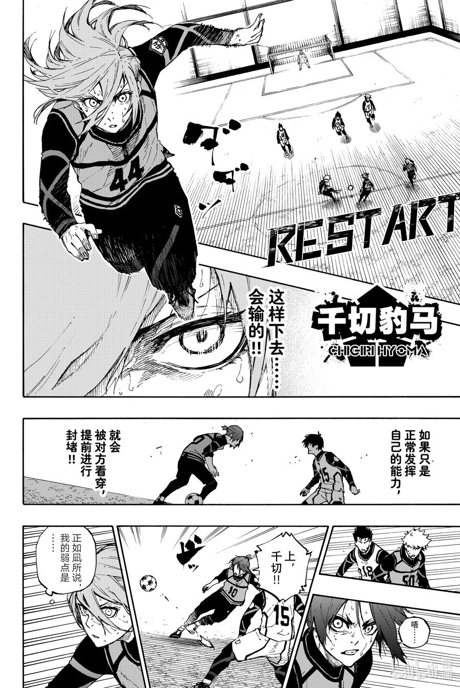 蓝色监狱 63 被掩盖的人 第14页