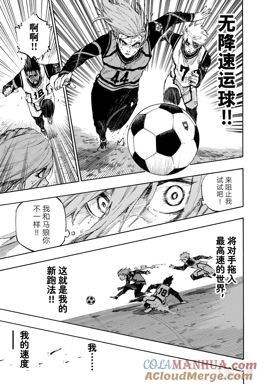 蓝色监狱 63 被掩盖的人 第17页