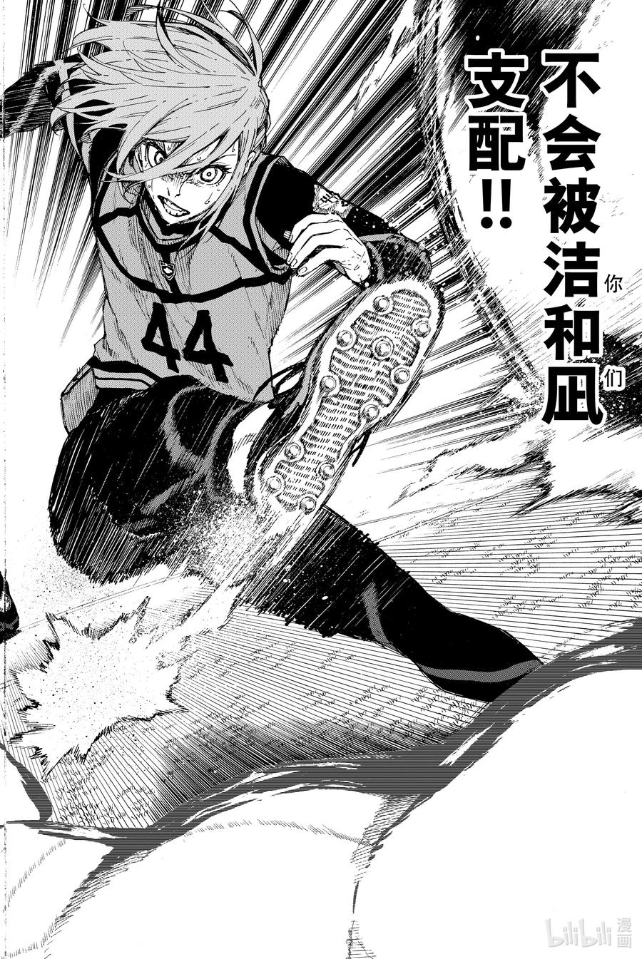 蓝色监狱 63 被掩盖的人 第18页