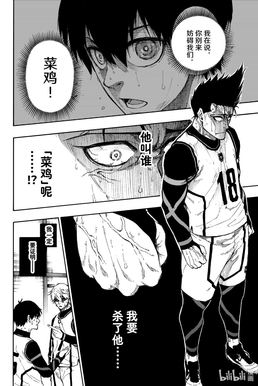 蓝色监狱 63 被掩盖的人 第2页
