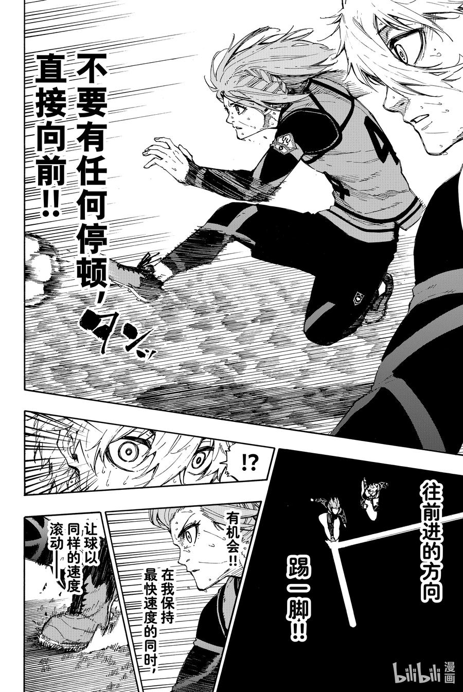蓝色监狱 63 被掩盖的人 第16页