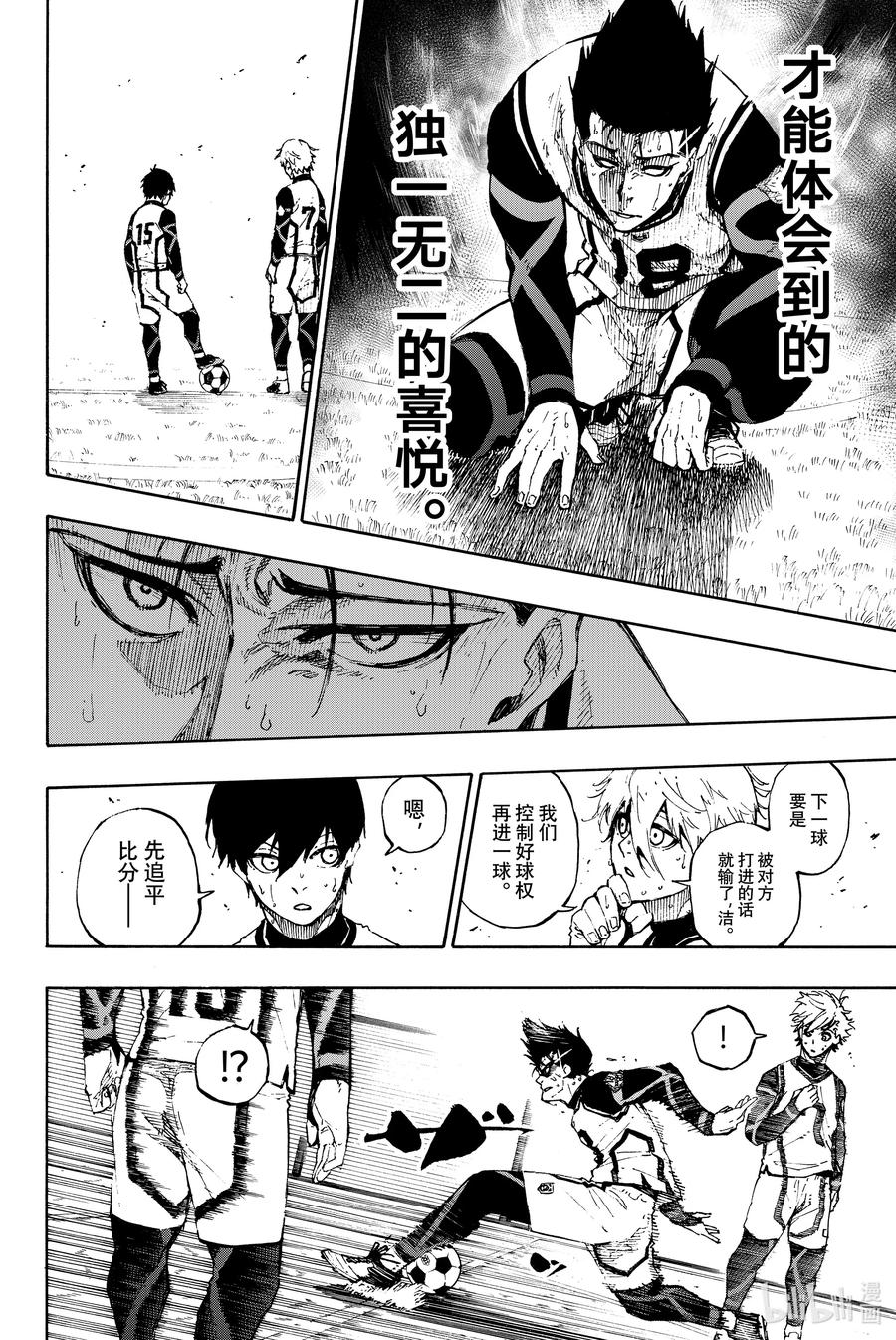 蓝色监狱 64 主角之位 第6页