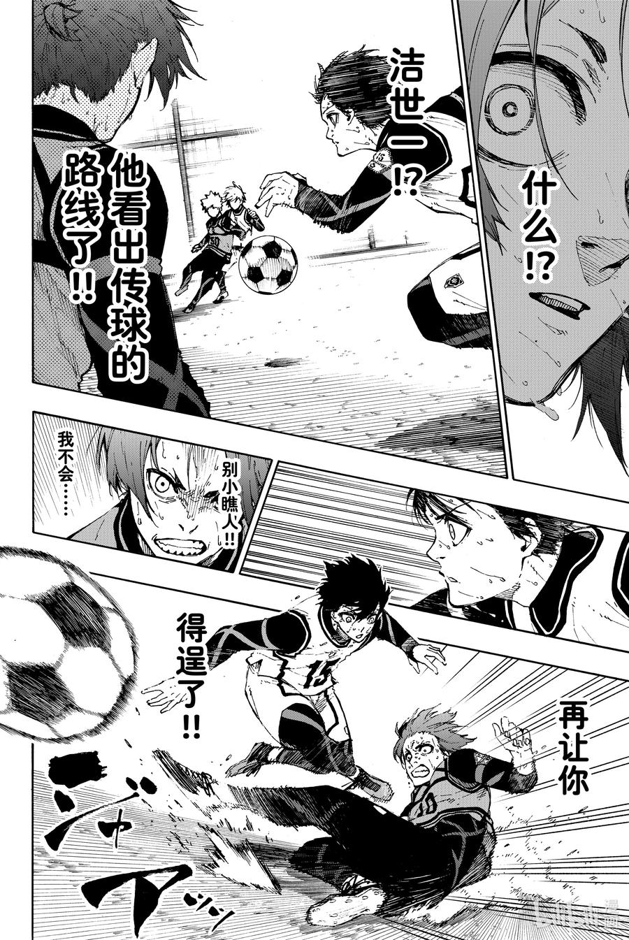 蓝色监狱 64 主角之位 第10页