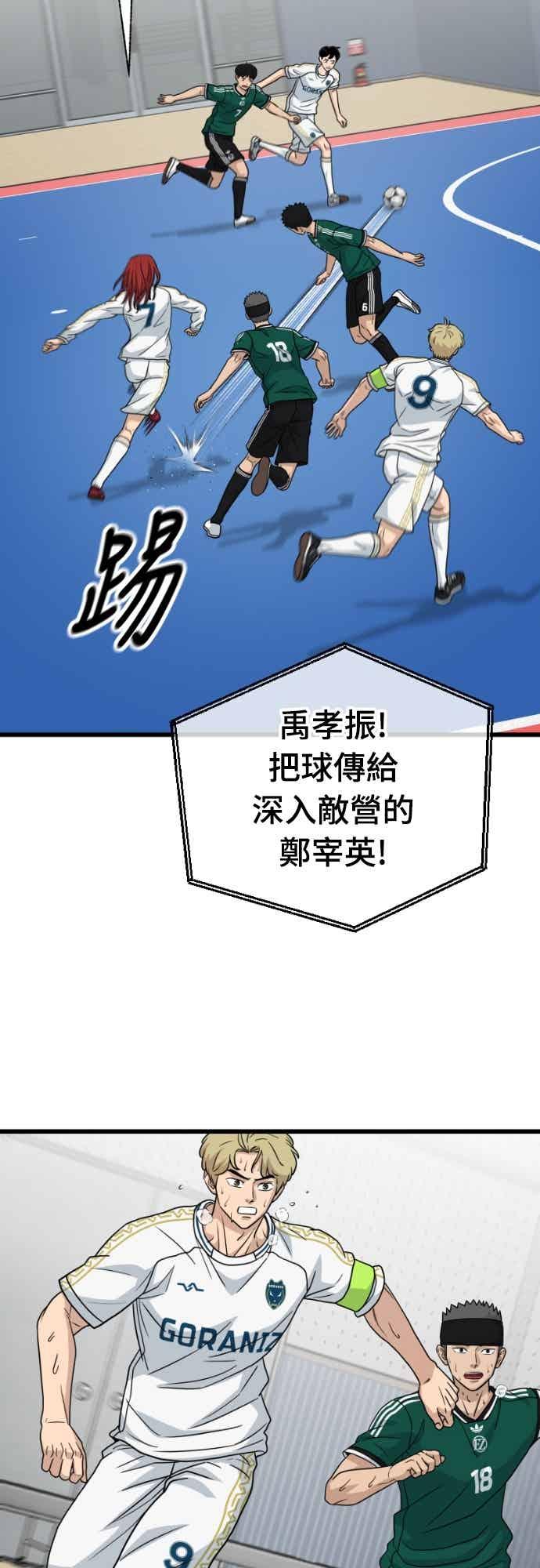 《黄金守门员》第65话 (7)等价交换 第29页