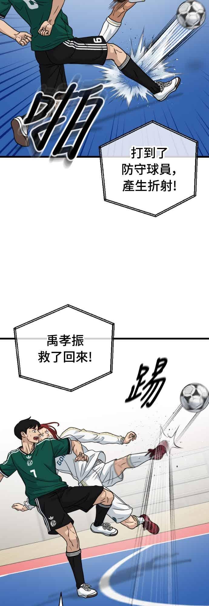 《黄金守门员》第65话 (7)等价交换 第50页