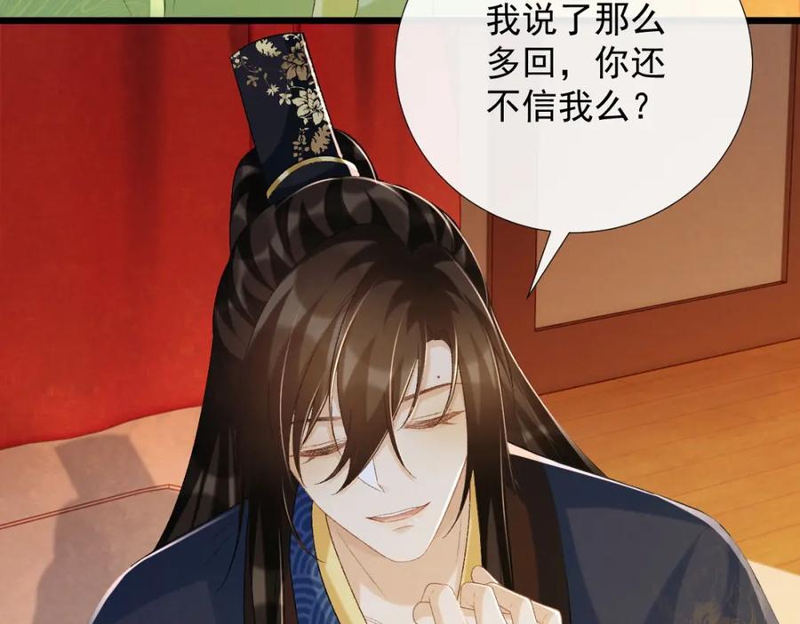 病态诱捕 第65话 宝贝心尖尖 第55页