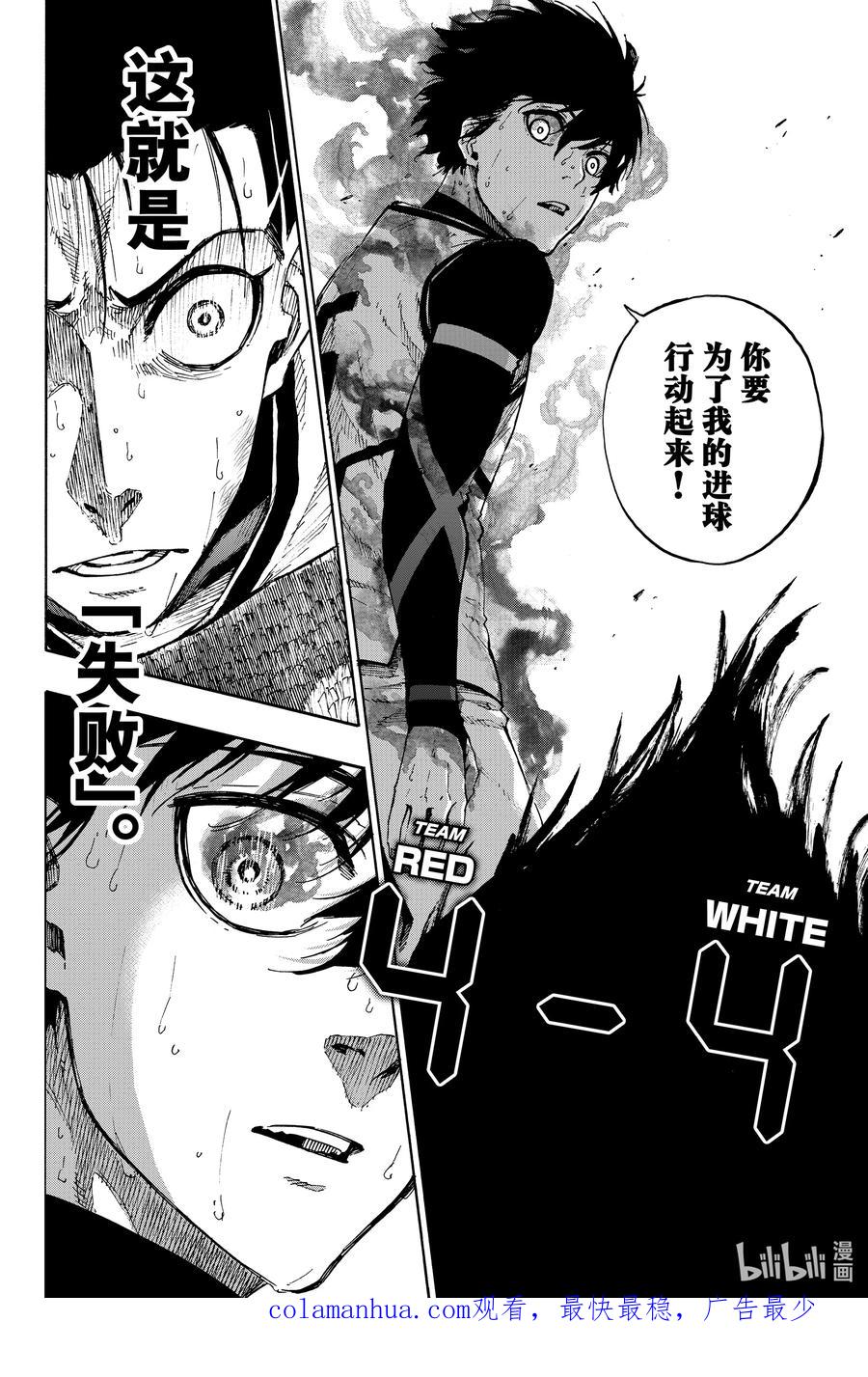 蓝色监狱 64 主角之位 第20页