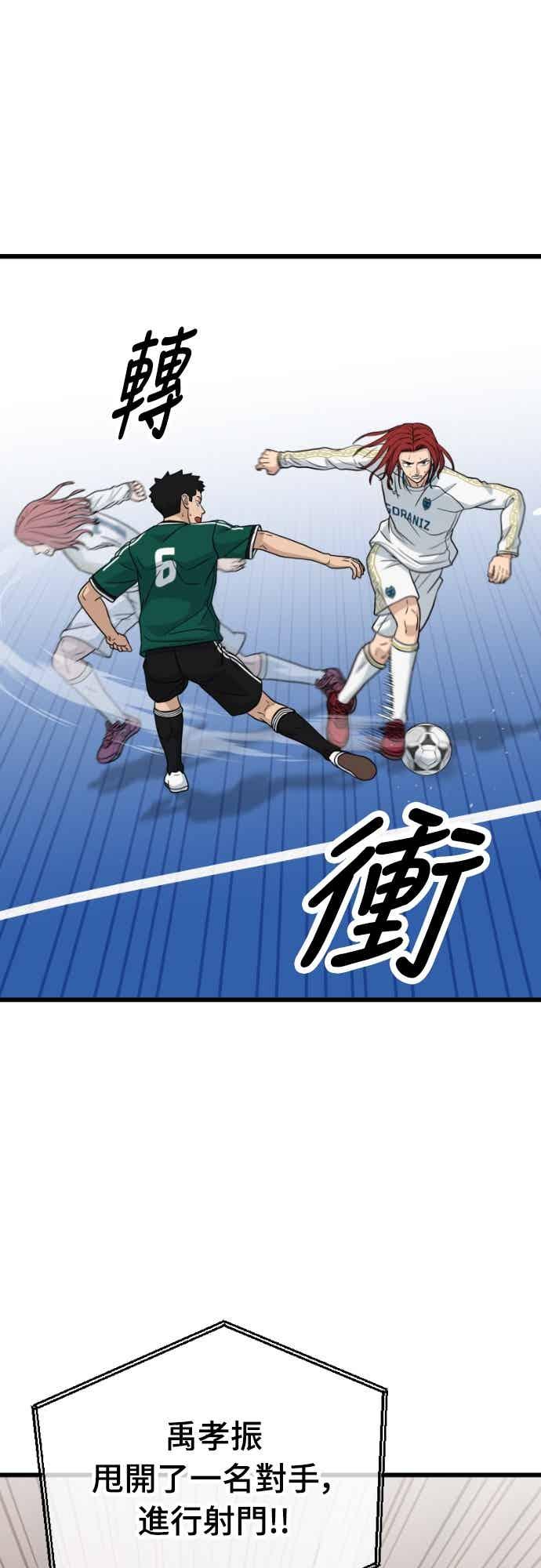 《黄金守门员》第65话 (7)等价交换 第44页