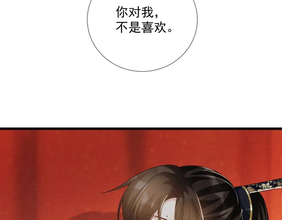 病态诱捕 第65话 宝贝心尖尖 第64页