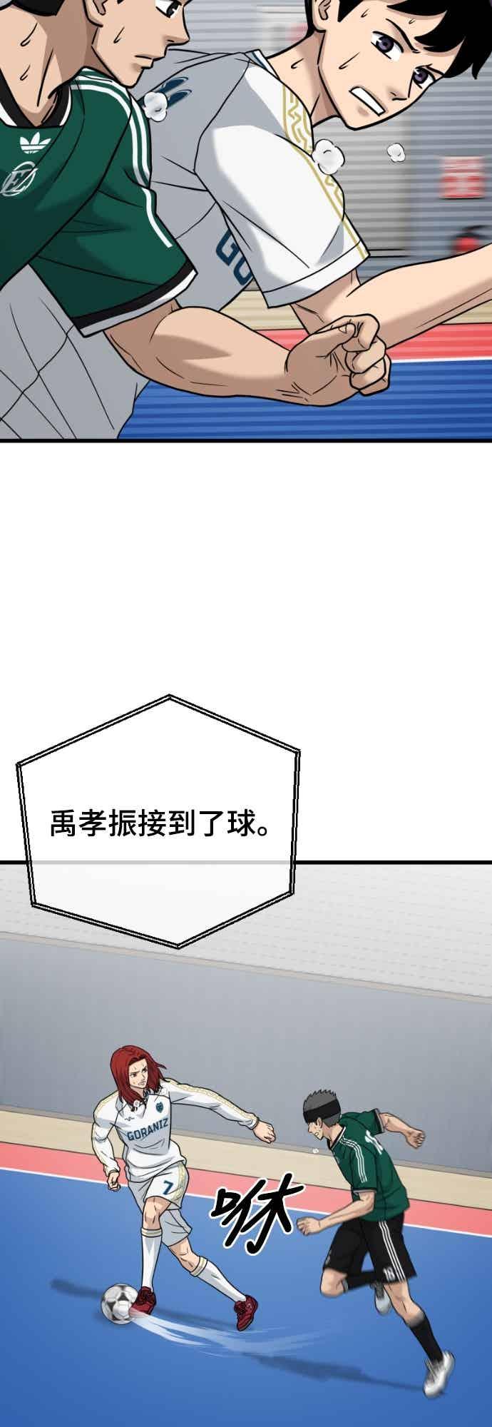 《黄金守门员》第65话 (7)等价交换 第26页