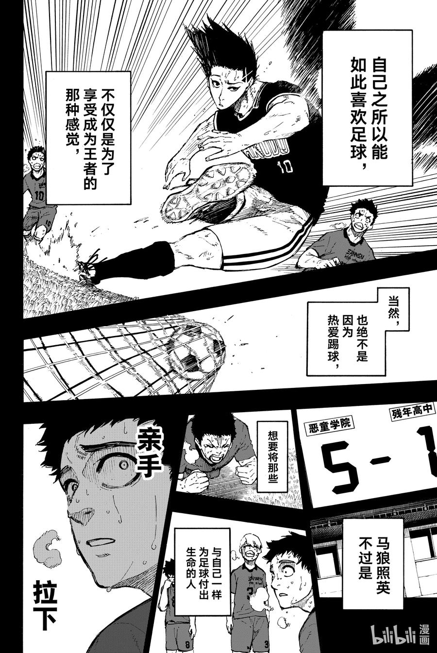 蓝色监狱 64 主角之位 第4页