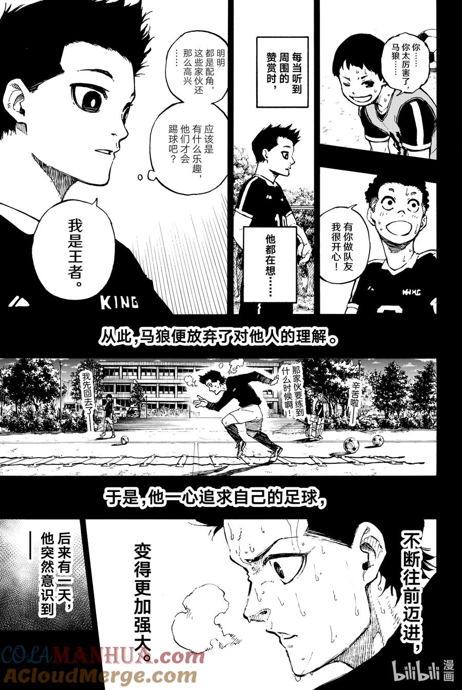 蓝色监狱 64 主角之位 第3页