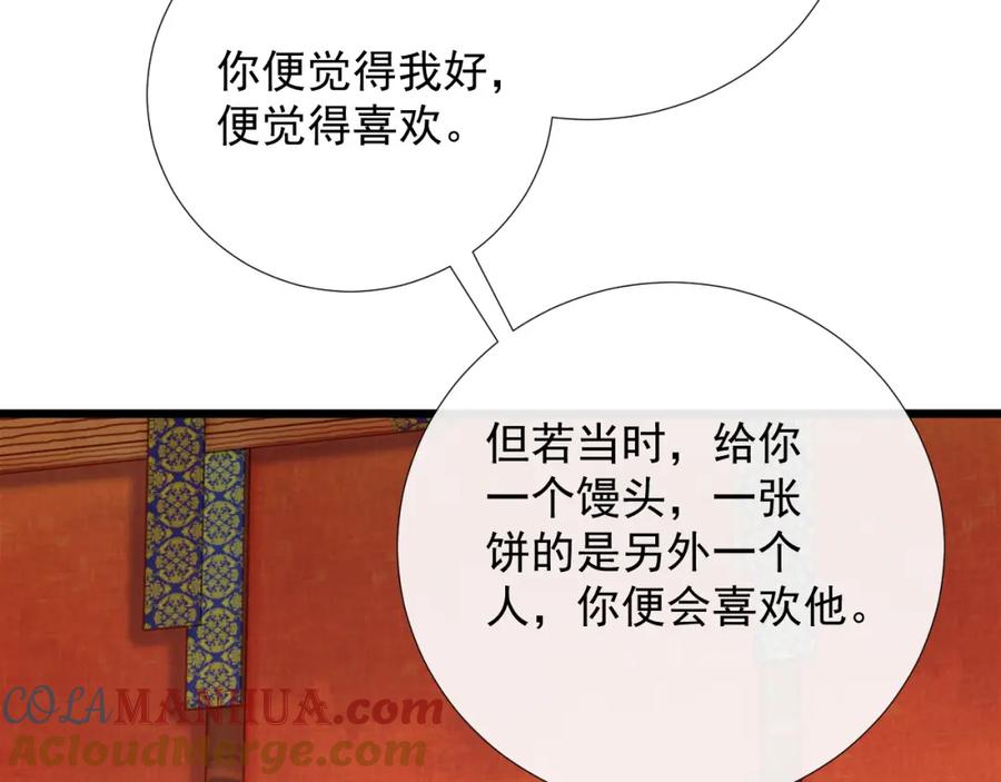病态诱捕 第65话 宝贝心尖尖 第57页