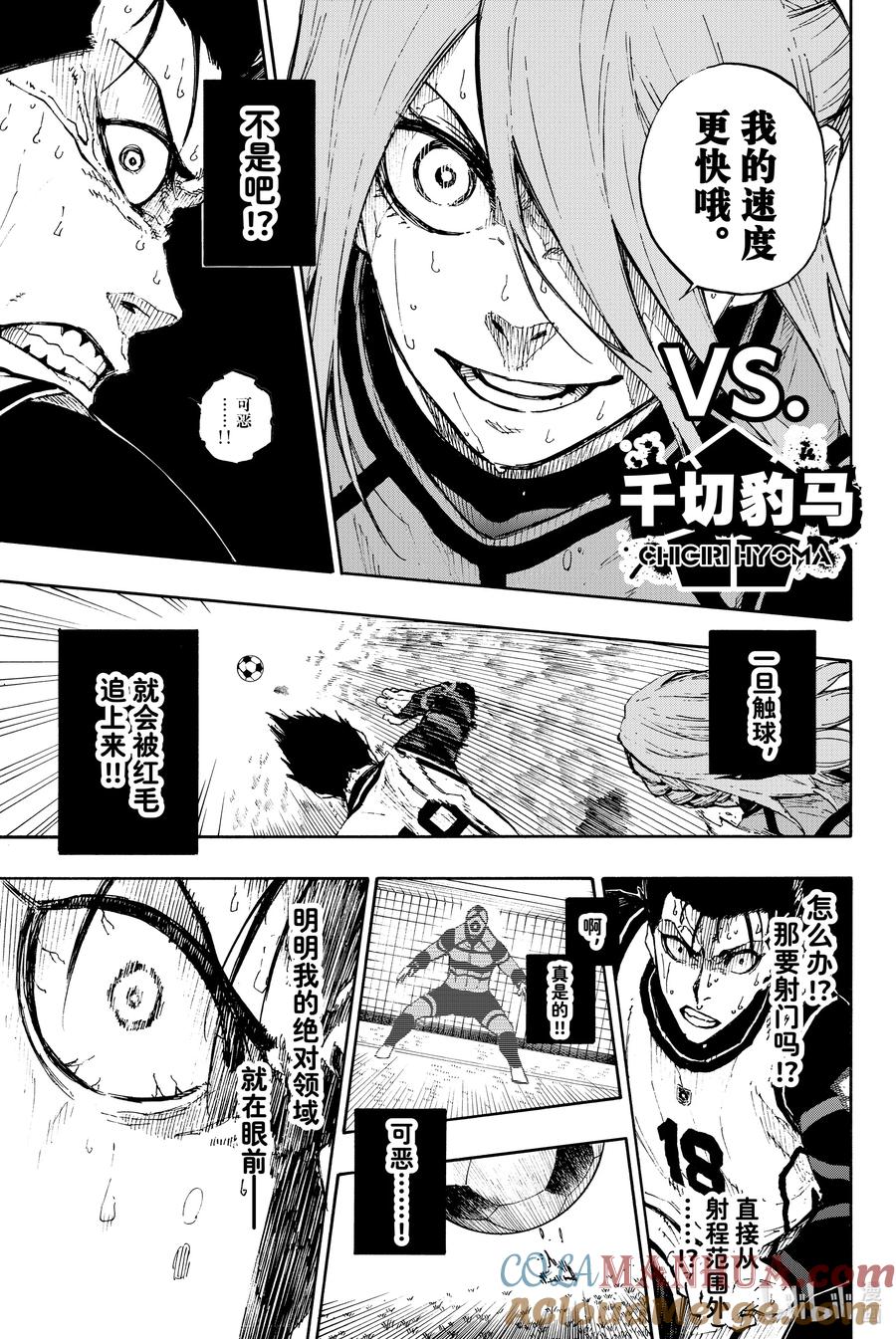 蓝色监狱 64 主角之位 第13页