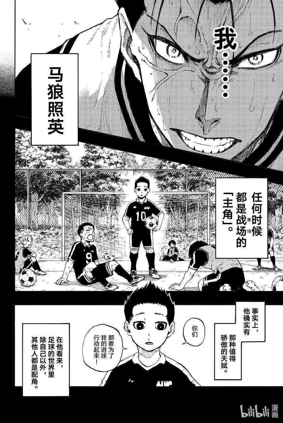蓝色监狱 64 主角之位 第2页