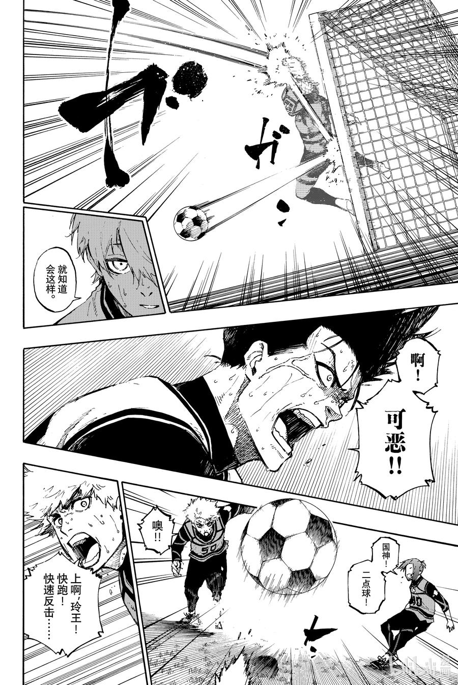 蓝色监狱 64 主角之位 第8页