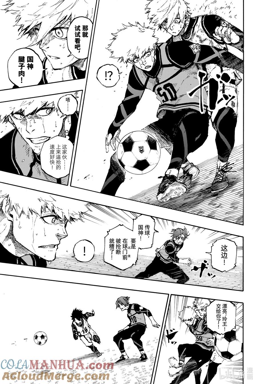 蓝色监狱 64 主角之位 第9页