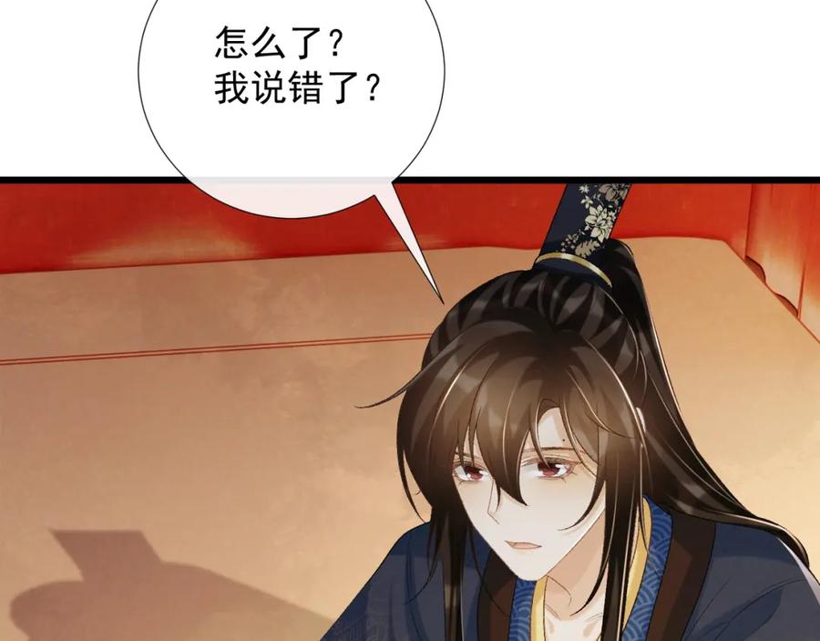 病态诱捕 第65话 宝贝心尖尖 第51页