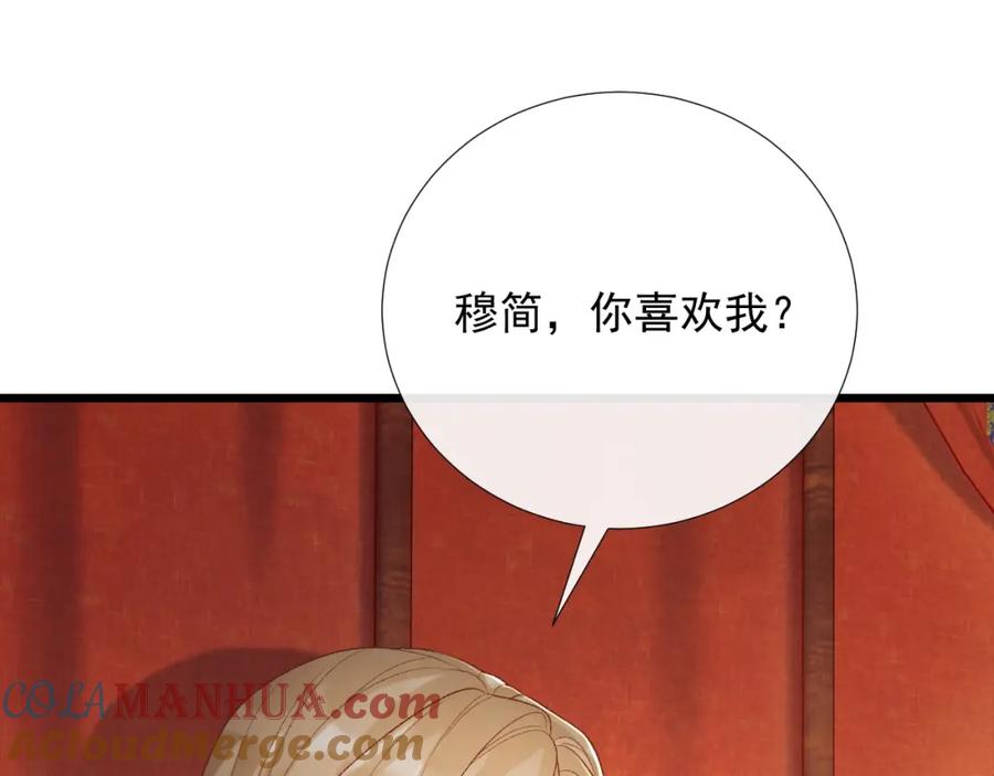 病态诱捕 第65话 宝贝心尖尖 第53页