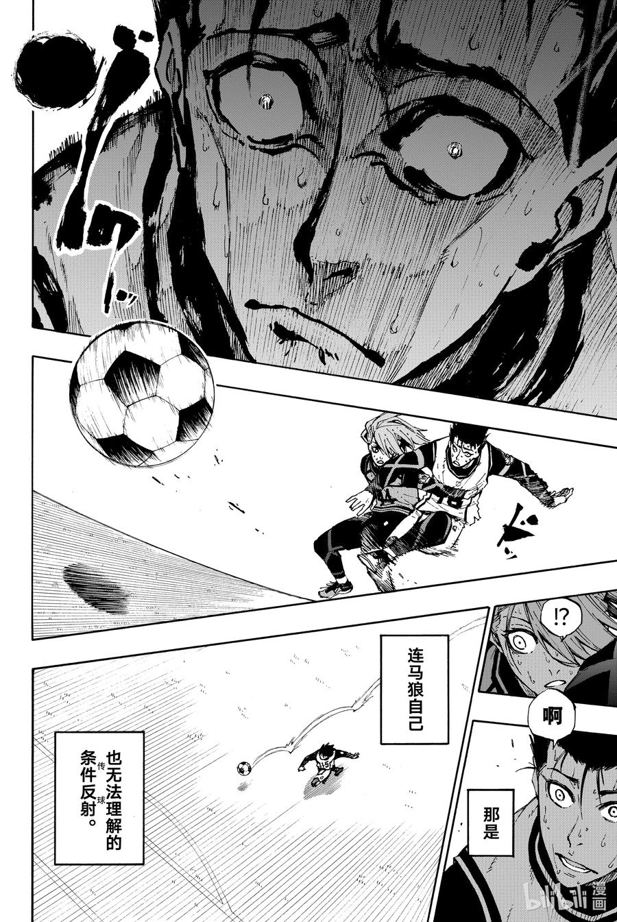 蓝色监狱 64 主角之位 第16页