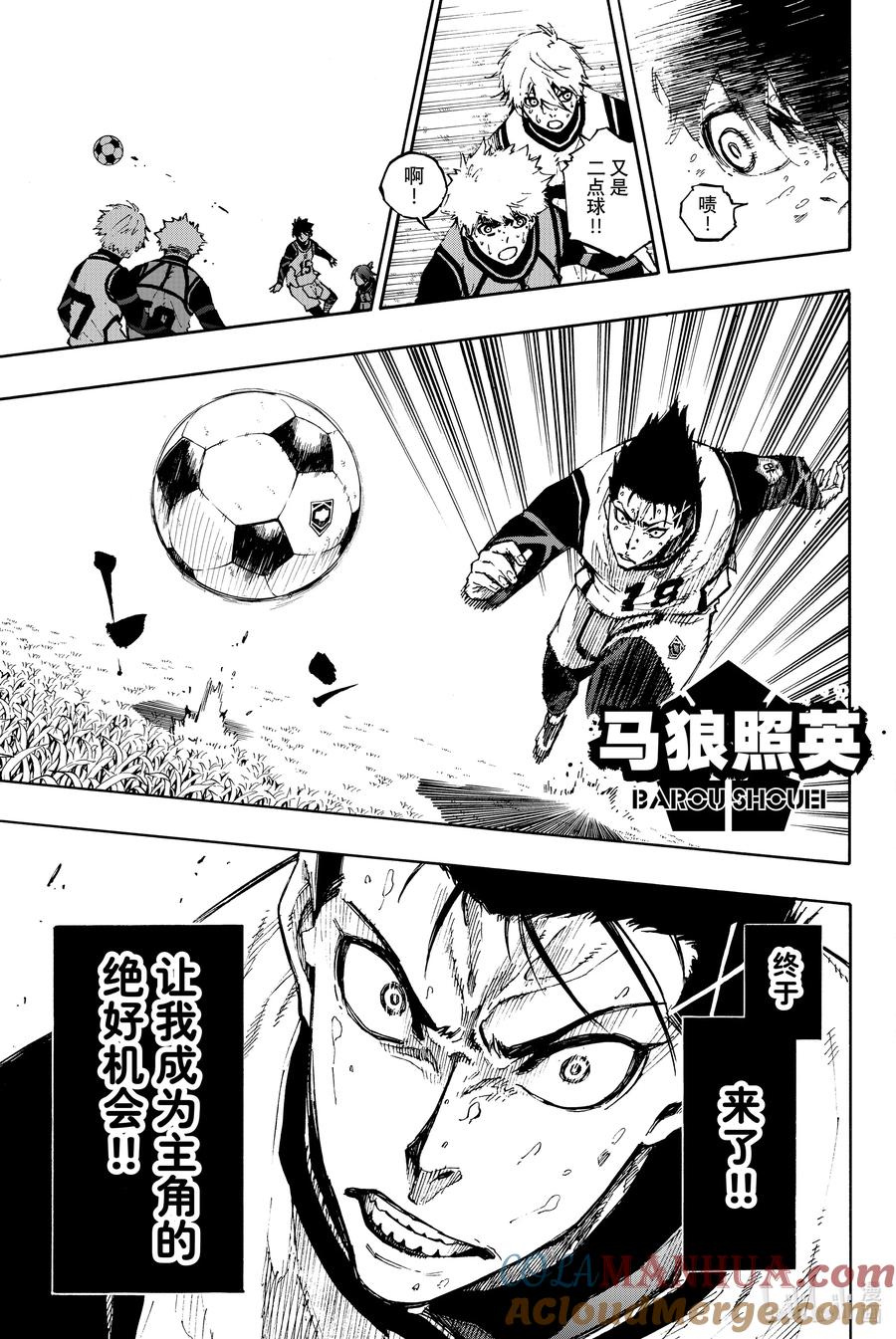 蓝色监狱 64 主角之位 第11页