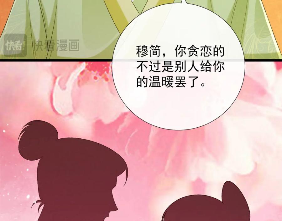 病态诱捕 第65话 宝贝心尖尖 第59页