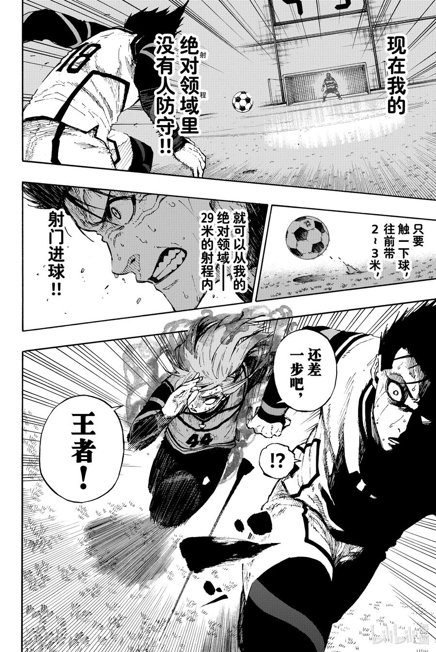 蓝色监狱 64 主角之位 第12页
