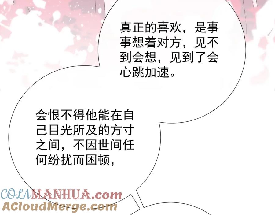 病态诱捕 第65话 宝贝心尖尖 第61页