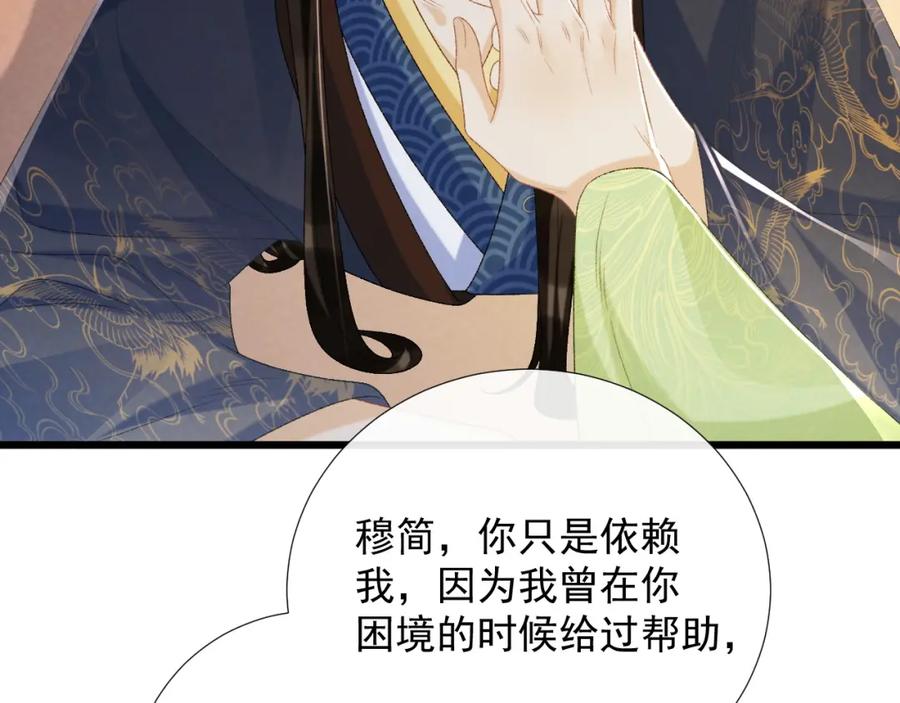 病态诱捕 第65话 宝贝心尖尖 第56页